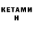 МЕТАМФЕТАМИН кристалл Katerina Higgins